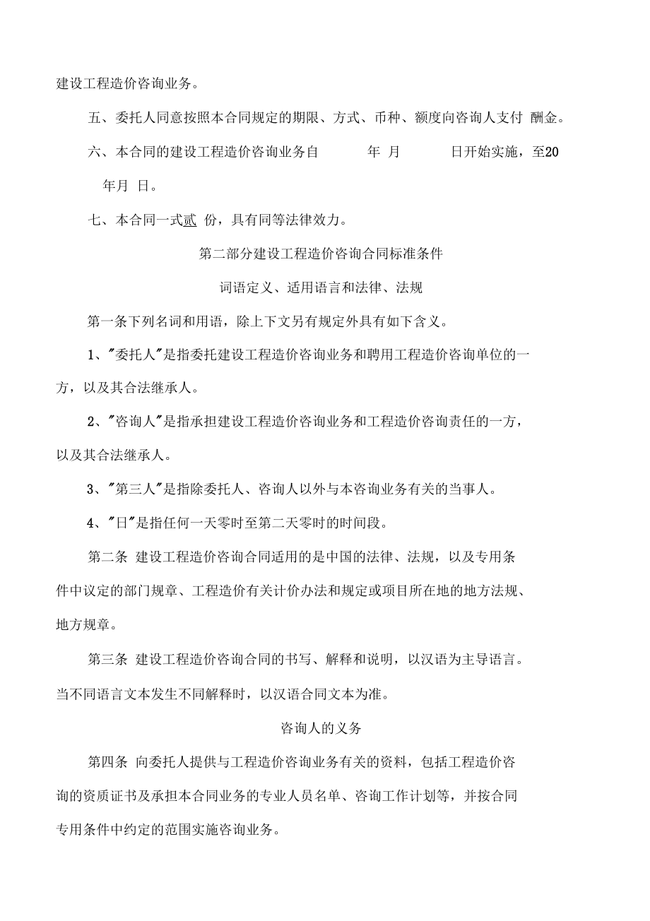 工程结算审计合同与工程造价咨询业务实务解析