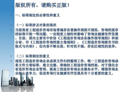 建设工程咨询档案立卷标准——工程造价咨询业务